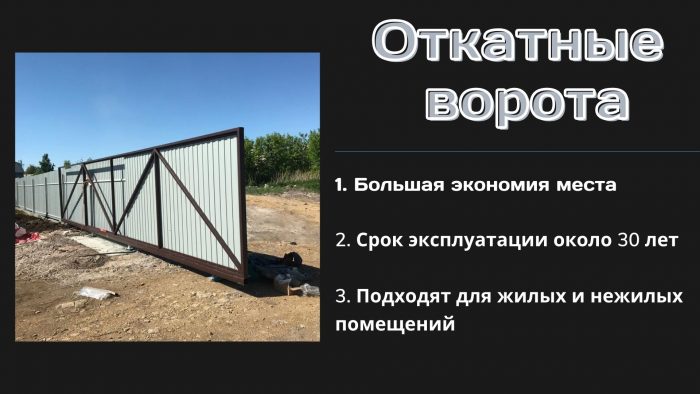 откатные ворота Челябинск
