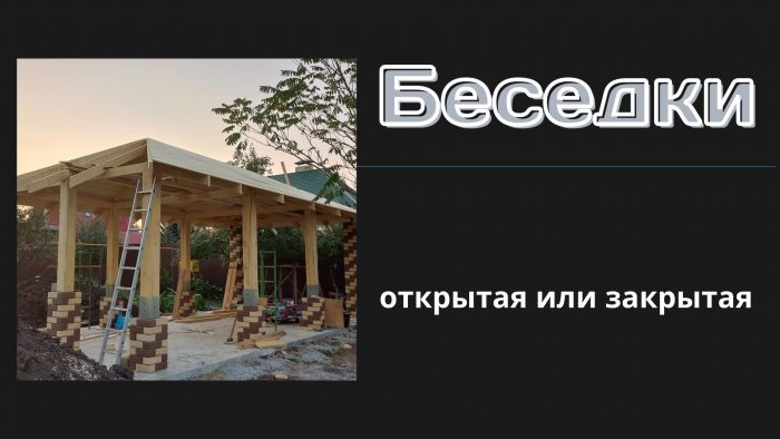 беседки на заказ Челябинск