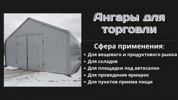 ангары